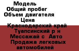  › Модель ­ lada2114 › Общий пробег ­ 60 000 › Объем двигателя ­ 1 600 › Цена ­ 80 000 - Краснодарский край, Туапсинский р-н, Мессажай с. Авто » Продажа легковых автомобилей   